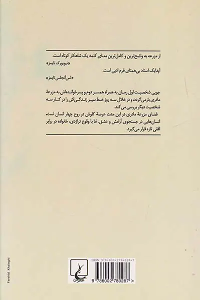 از مزرعه